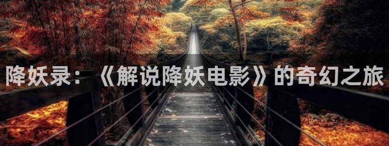 秋霞观看电影