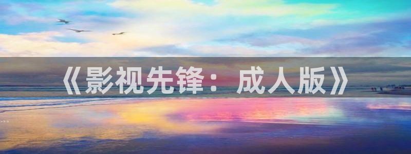 秋霞电影网手机在线最新电影电视剧