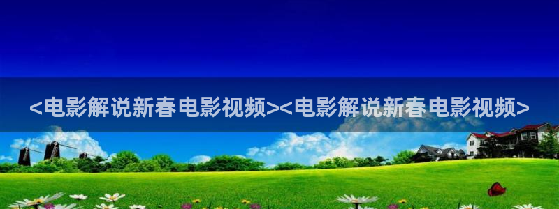 秋霞2016